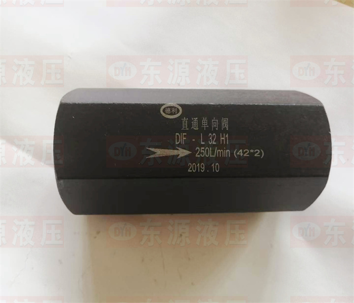 直通单向阀